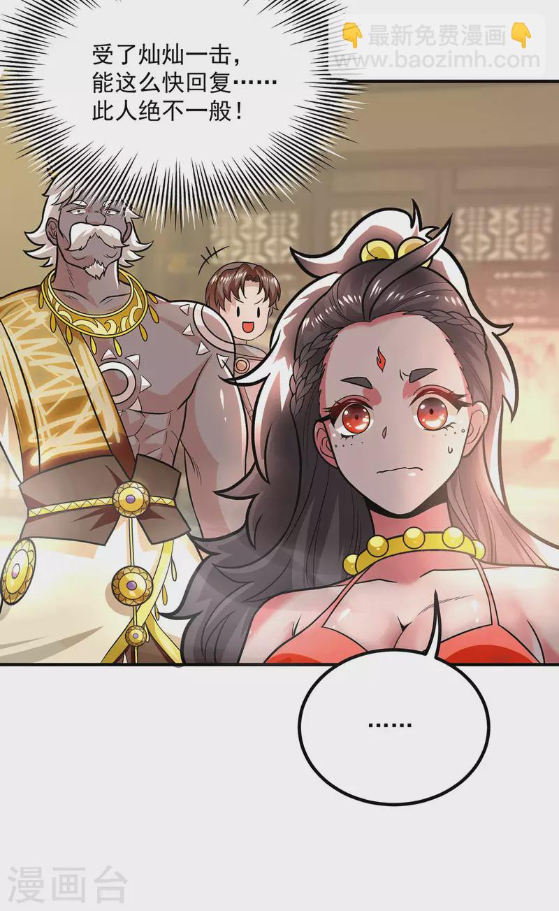《九个女徒弟称霸后宫》第175话 江辰又被逼婚！？ 第12页
