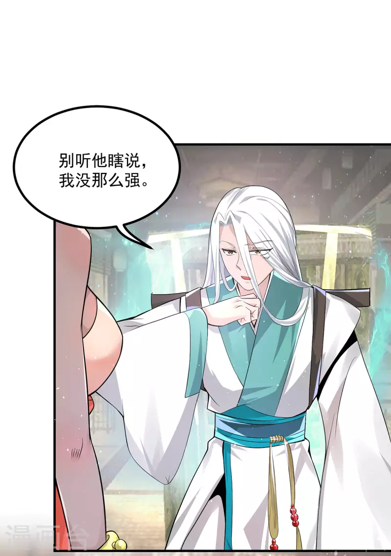 《九个女徒弟称霸后宫》第175话 江辰又被逼婚！？ 第13页