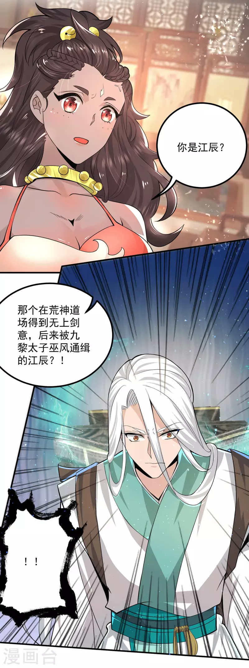 《九个女徒弟称霸后宫》第175话 江辰又被逼婚！？ 第14页