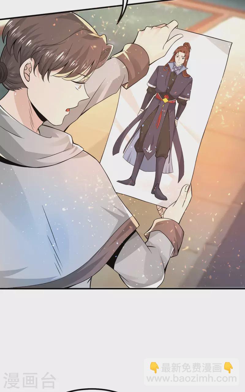 《九个女徒弟称霸后宫》第175话 江辰又被逼婚！？ 第18页