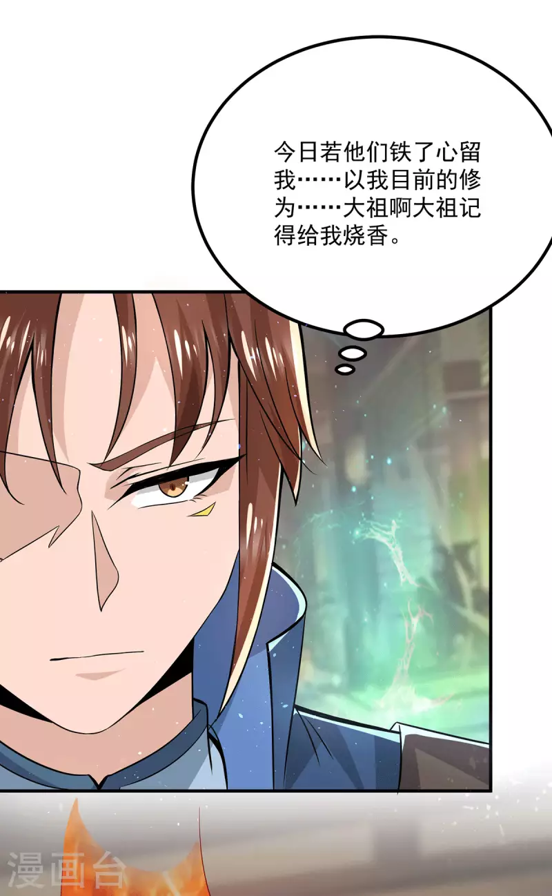 《九个女徒弟称霸后宫》第175话 江辰又被逼婚！？ 第20页