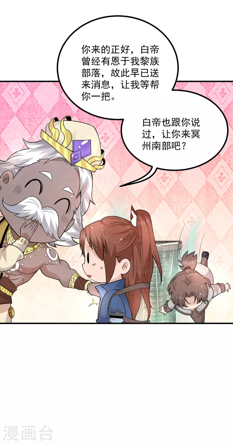 《九个女徒弟称霸后宫》第175话 江辰又被逼婚！？ 第22页