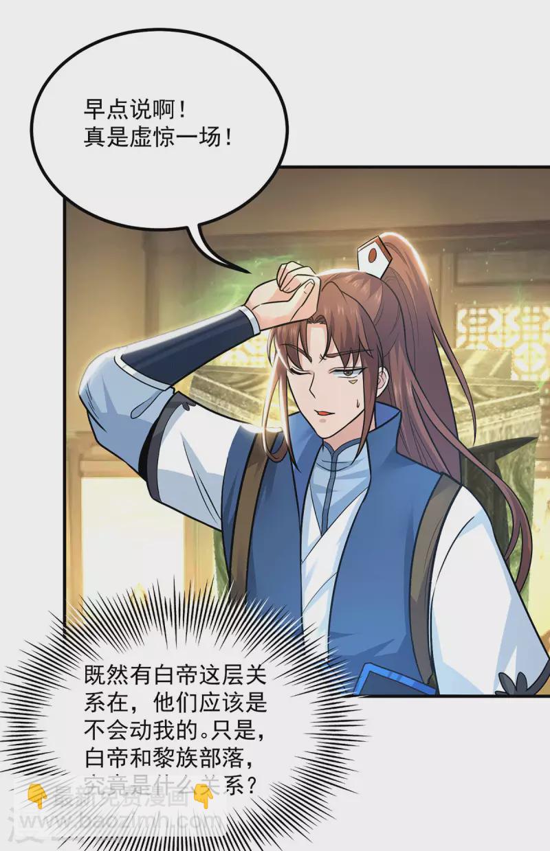 《九个女徒弟称霸后宫》第175话 江辰又被逼婚！？ 第23页