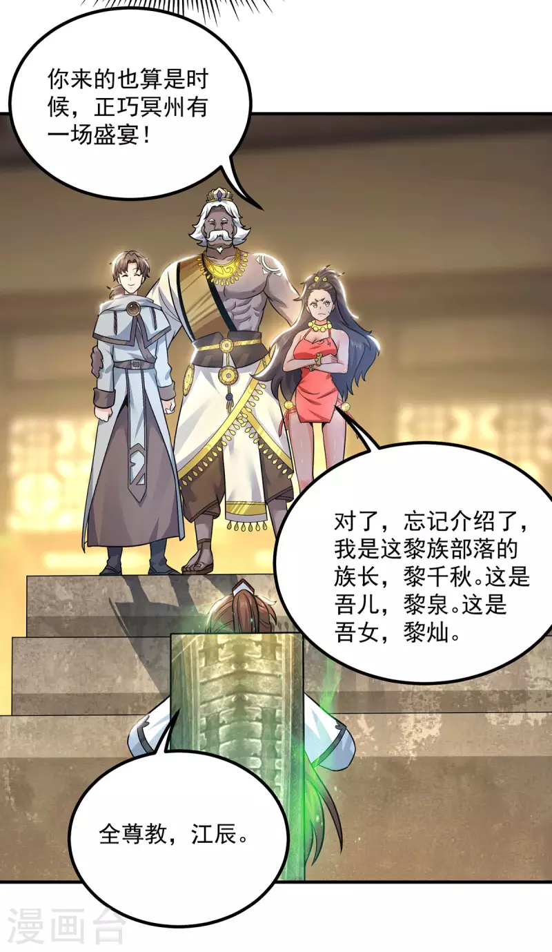 《九个女徒弟称霸后宫》第175话 江辰又被逼婚！？ 第24页