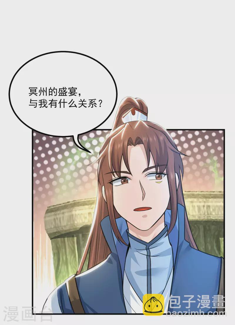 《九个女徒弟称霸后宫》第175话 江辰又被逼婚！？ 第25页