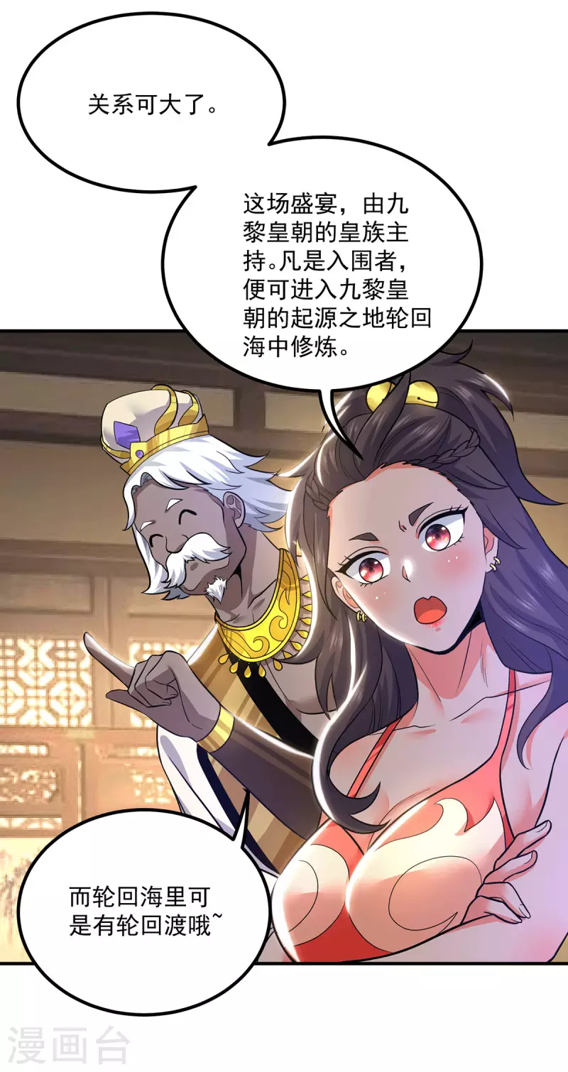 《九个女徒弟称霸后宫》第175话 江辰又被逼婚！？ 第26页