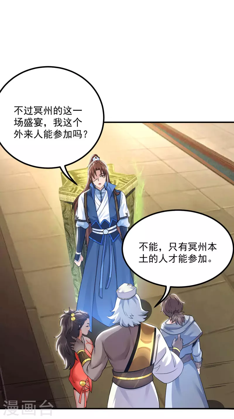 《九个女徒弟称霸后宫》第175话 江辰又被逼婚！？ 第28页