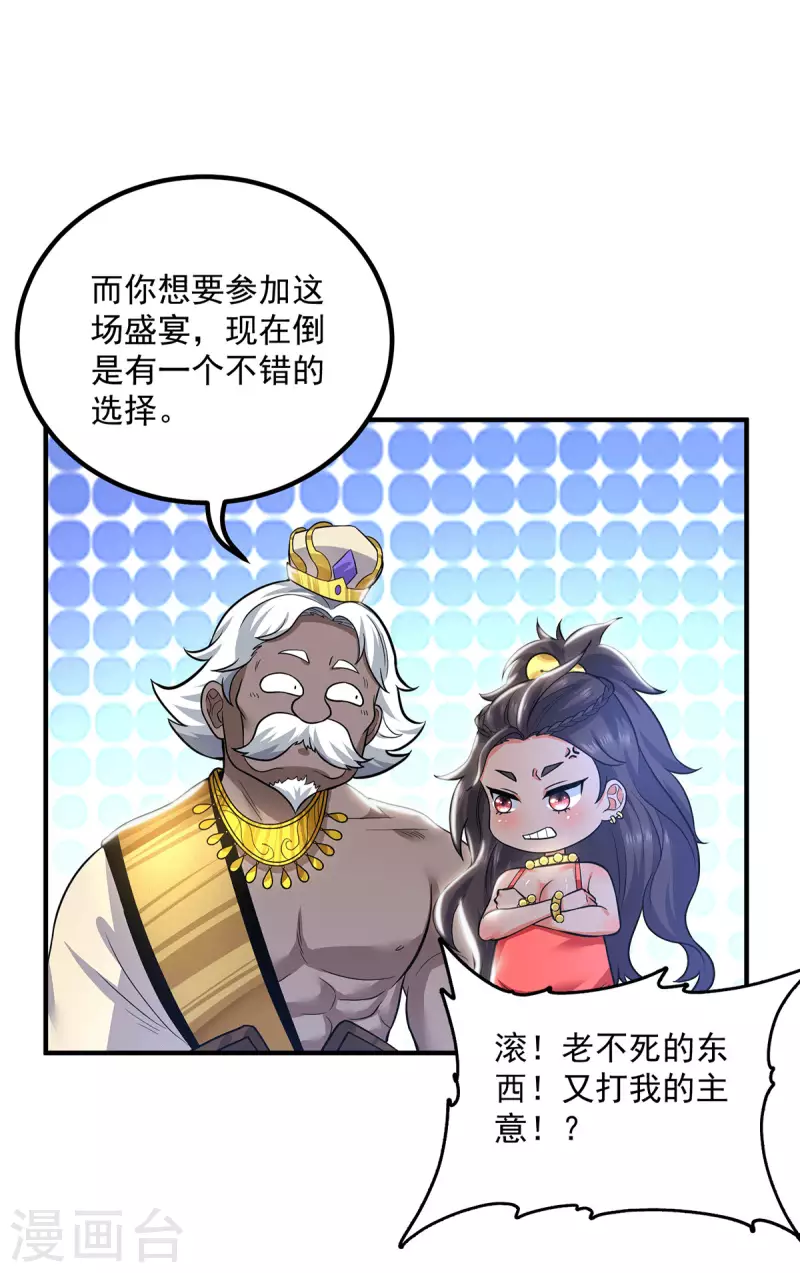 《九个女徒弟称霸后宫》第175话 江辰又被逼婚！？ 第29页