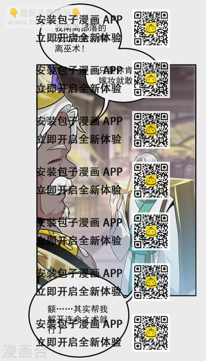 《九个女徒弟称霸后宫》第175话 江辰又被逼婚！？ 第2页