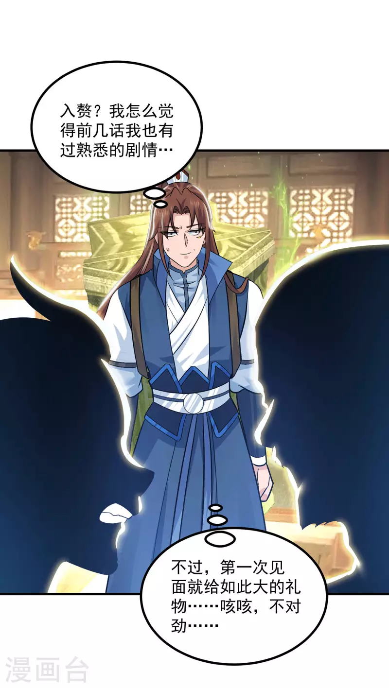《九个女徒弟称霸后宫》第175话 江辰又被逼婚！？ 第30页