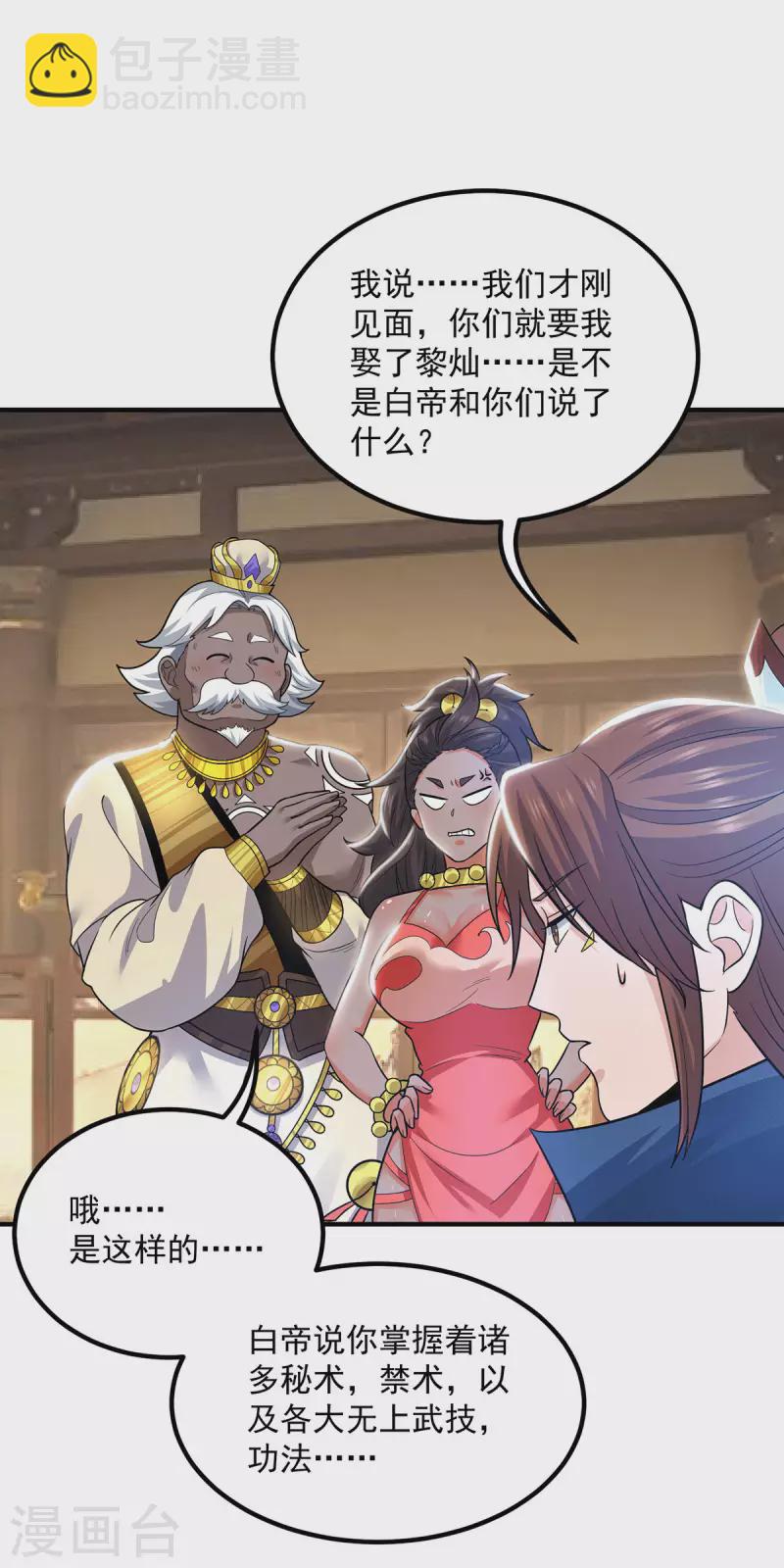 《九个女徒弟称霸后宫》第175话 江辰又被逼婚！？ 第31页