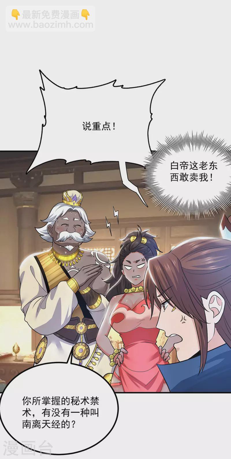 《九个女徒弟称霸后宫》第175话 江辰又被逼婚！？ 第32页