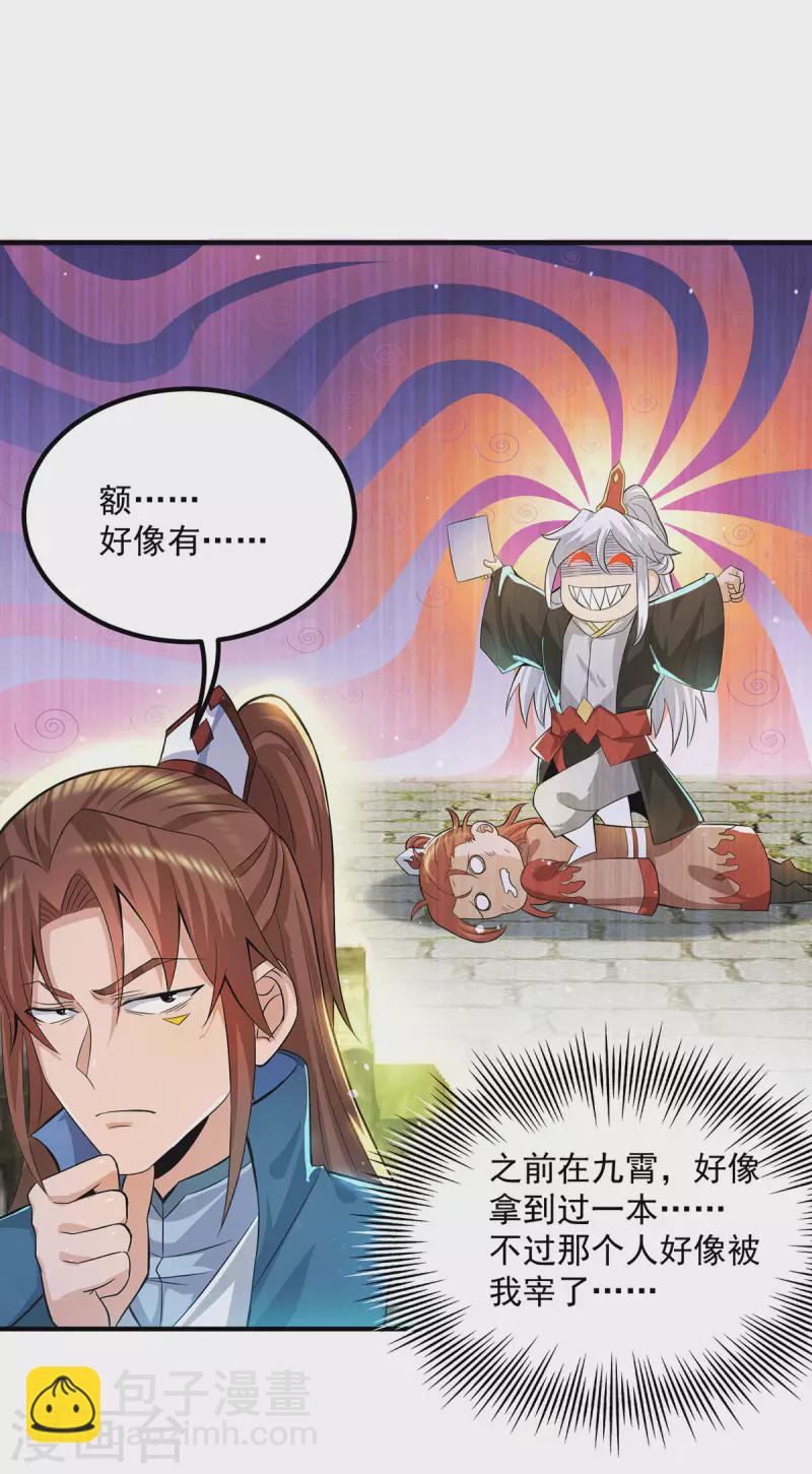 《九个女徒弟称霸后宫》第175话 江辰又被逼婚！？ 第34页
