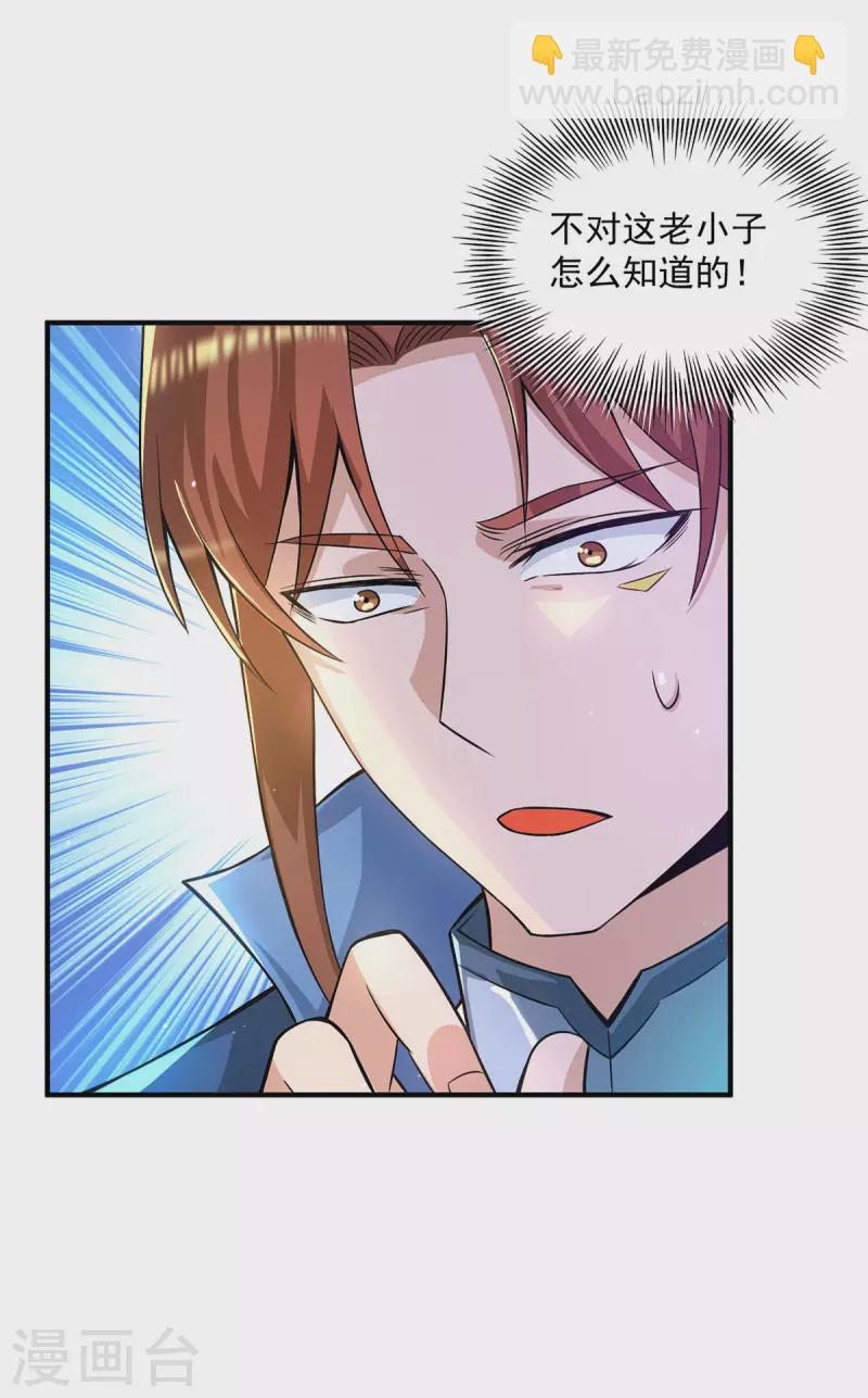《九个女徒弟称霸后宫》第175话 江辰又被逼婚！？ 第35页