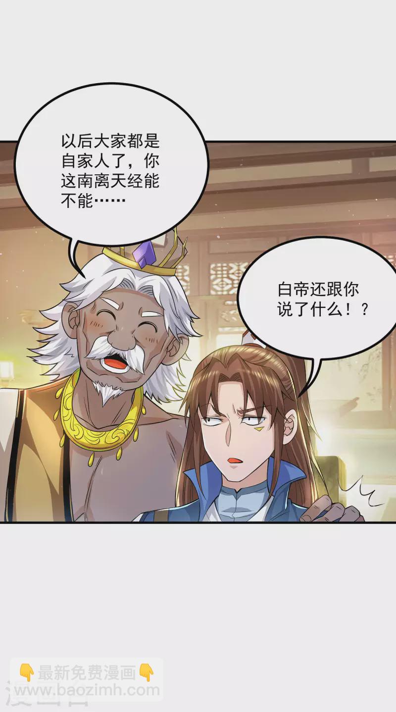 《九个女徒弟称霸后宫》第175话 江辰又被逼婚！？ 第36页