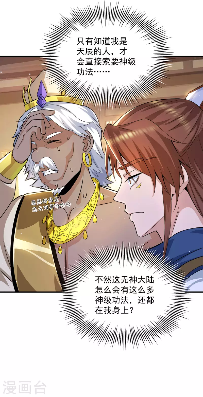 《九个女徒弟称霸后宫》第175话 江辰又被逼婚！？ 第38页