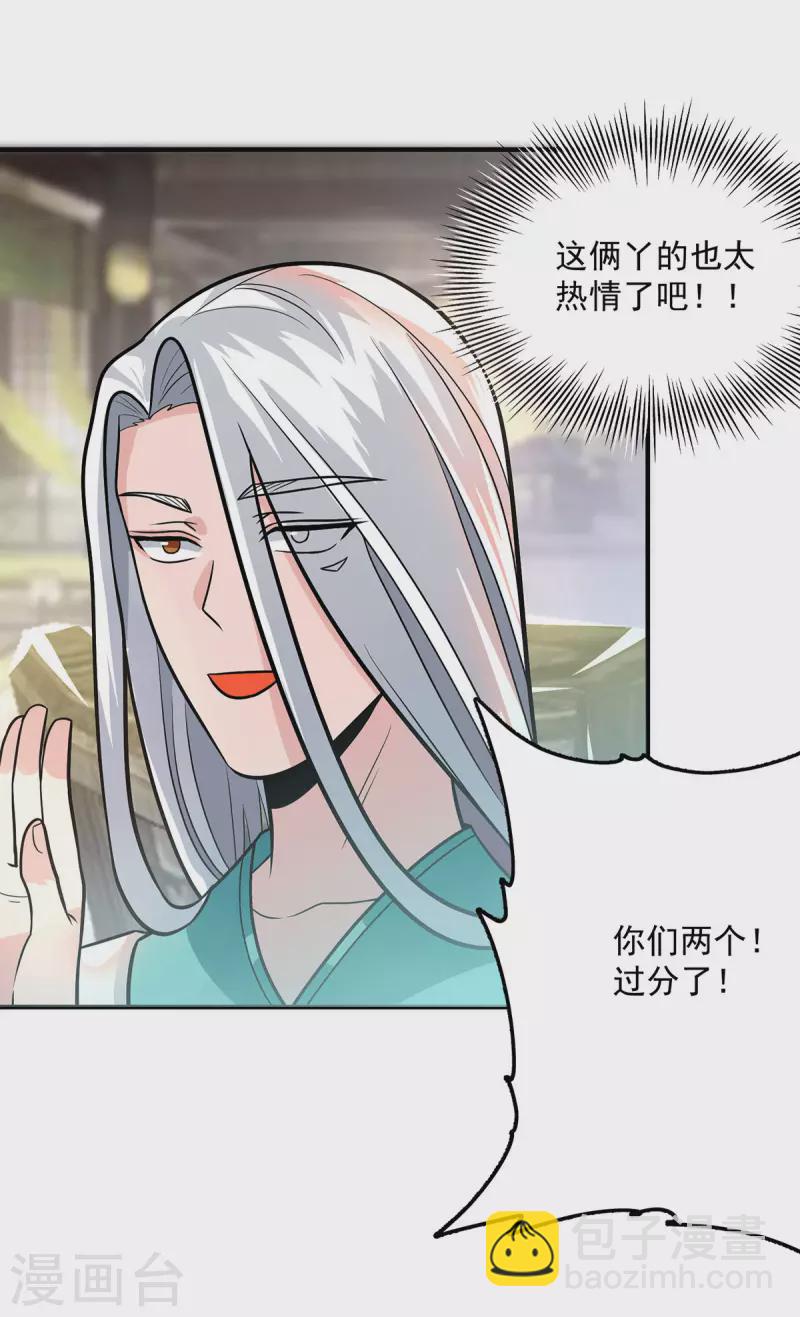 《九个女徒弟称霸后宫》第175话 江辰又被逼婚！？ 第3页