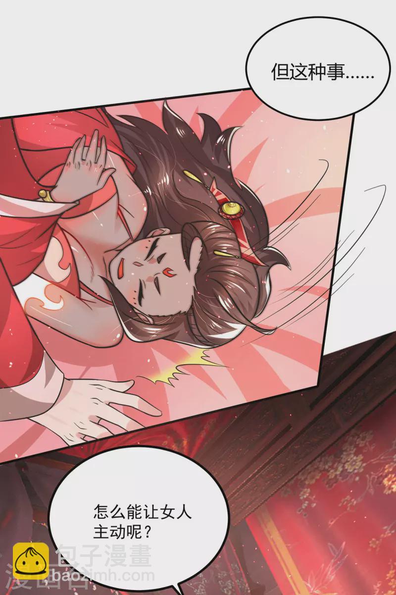 《九个女徒弟称霸后宫》第175话 江辰又被逼婚！？ 第42页