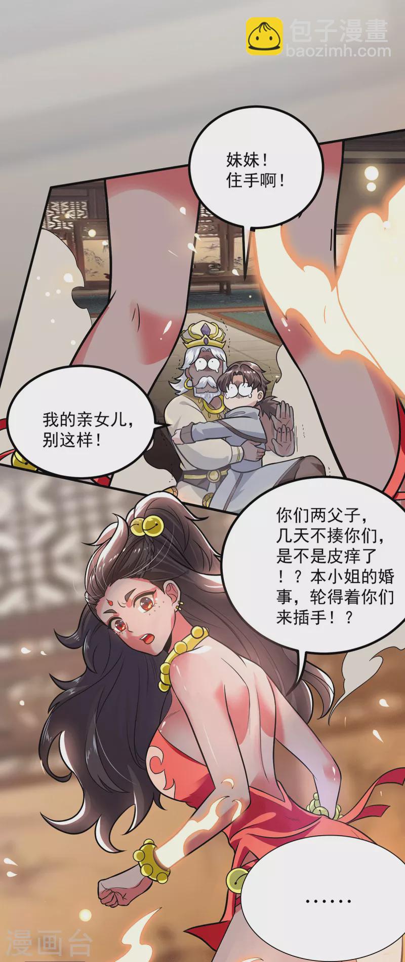 《九个女徒弟称霸后宫》第175话 江辰又被逼婚！？ 第5页
