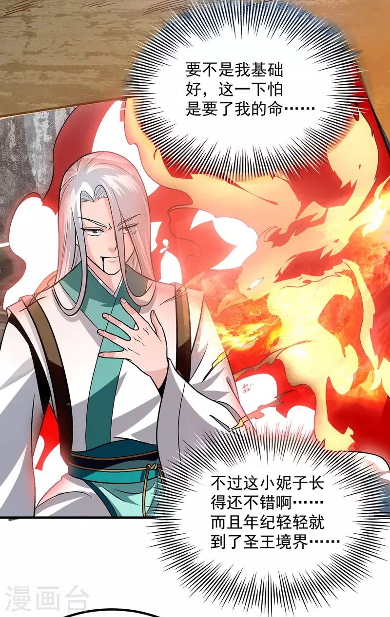 《九个女徒弟称霸后宫》第175话 江辰又被逼婚！？ 第7页