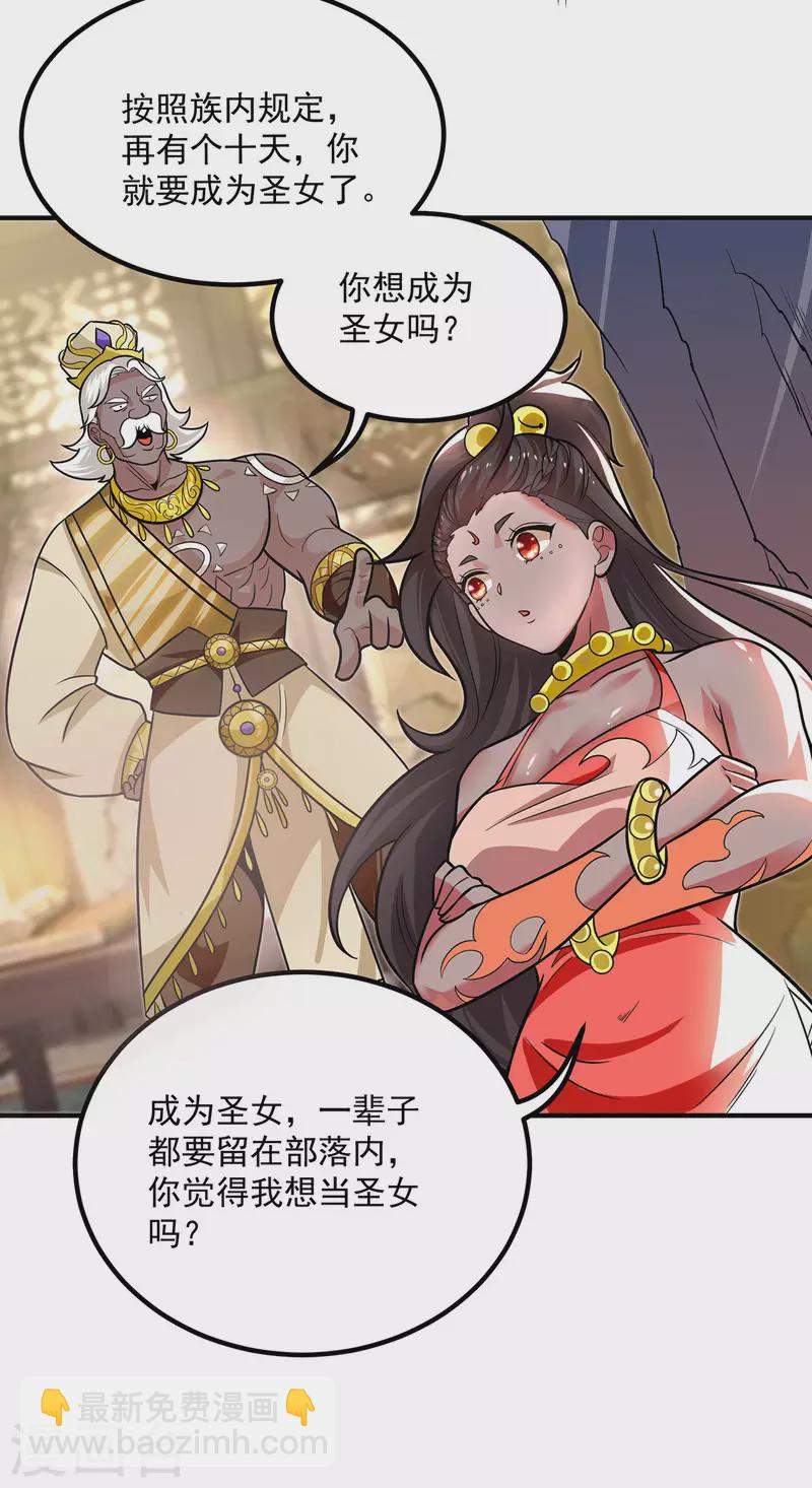 《九个女徒弟称霸后宫》第175话 江辰又被逼婚！？ 第8页