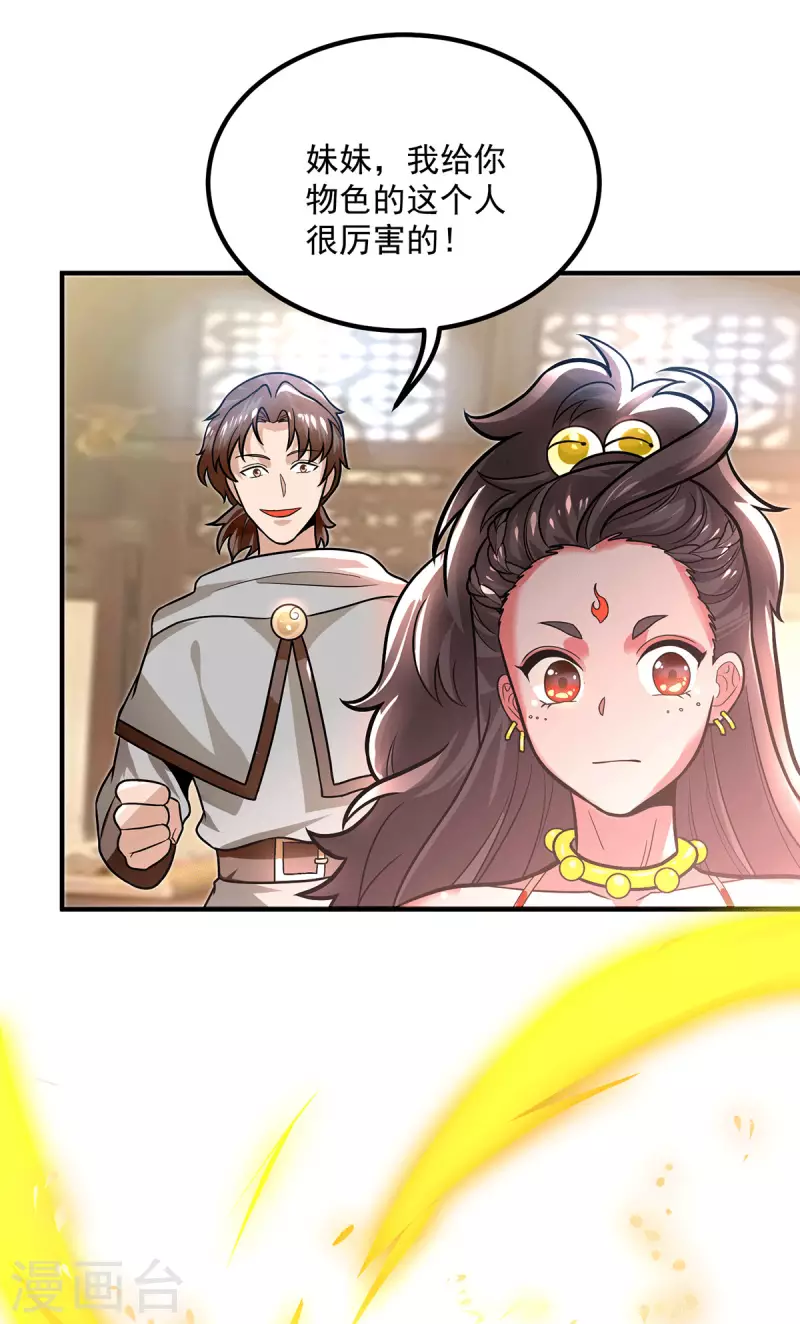《九个女徒弟称霸后宫》第175话 江辰又被逼婚！？ 第9页