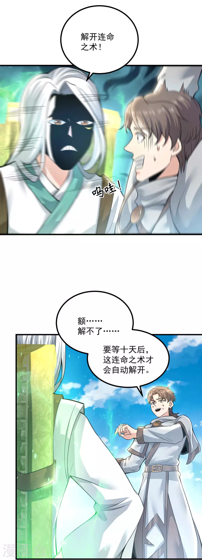 《九个女徒弟称霸后宫》第174话 黎族连命之术 第13页