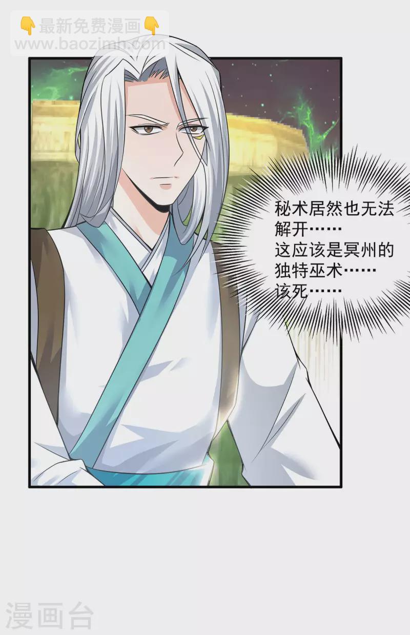《九个女徒弟称霸后宫》第174话 黎族连命之术 第15页