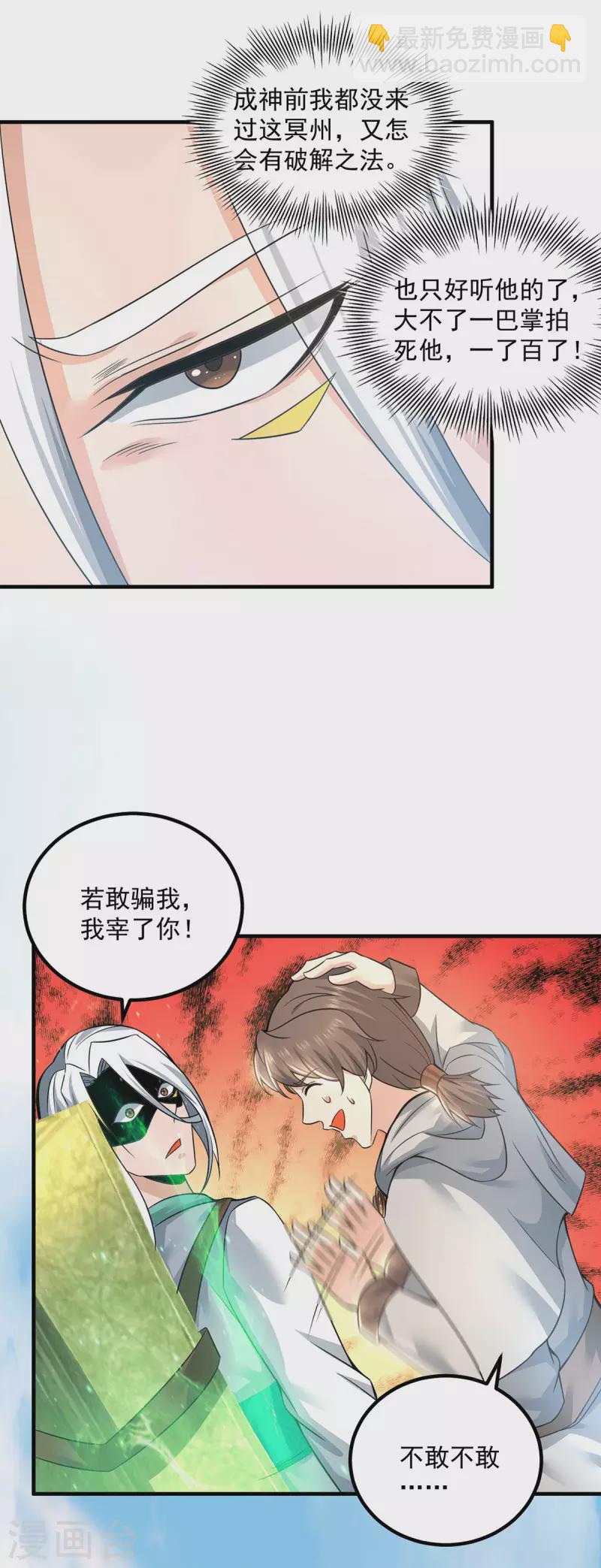 《九个女徒弟称霸后宫》第174话 黎族连命之术 第17页