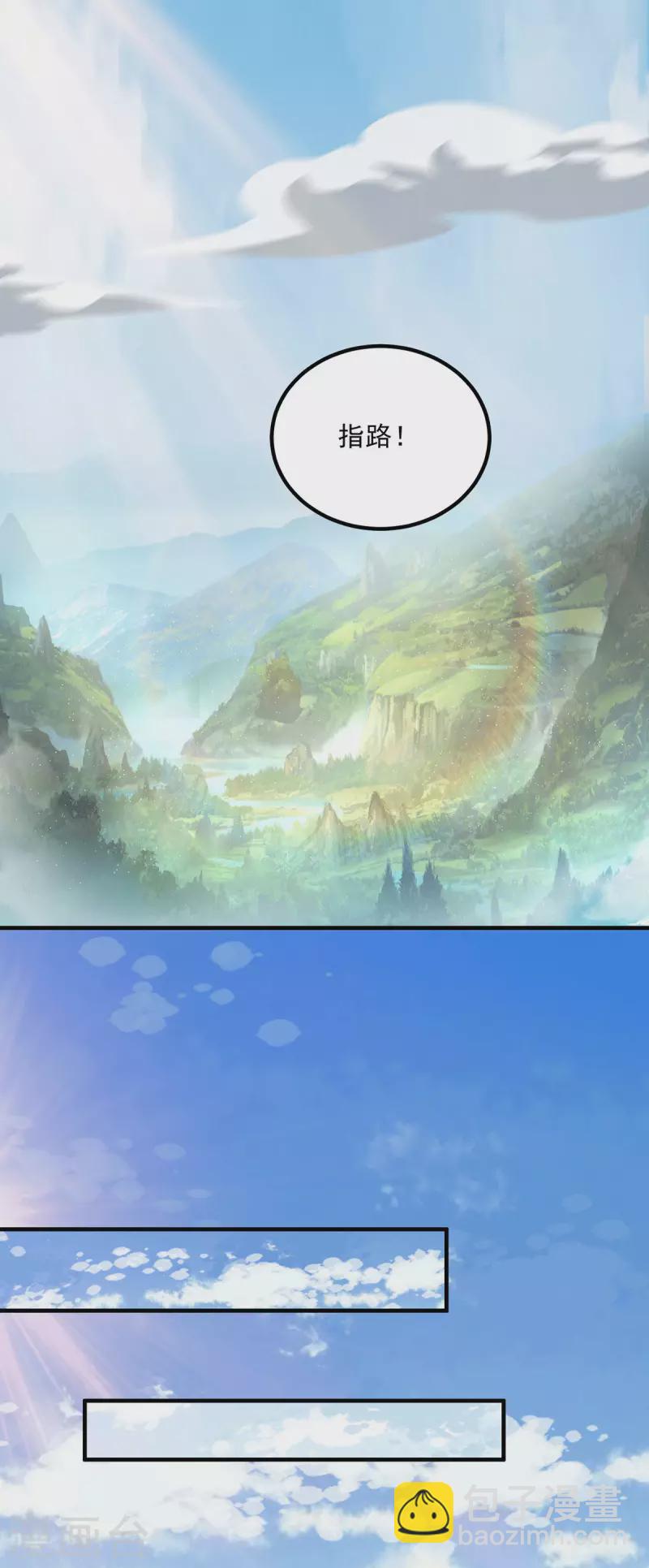 《九个女徒弟称霸后宫》第174话 黎族连命之术 第18页