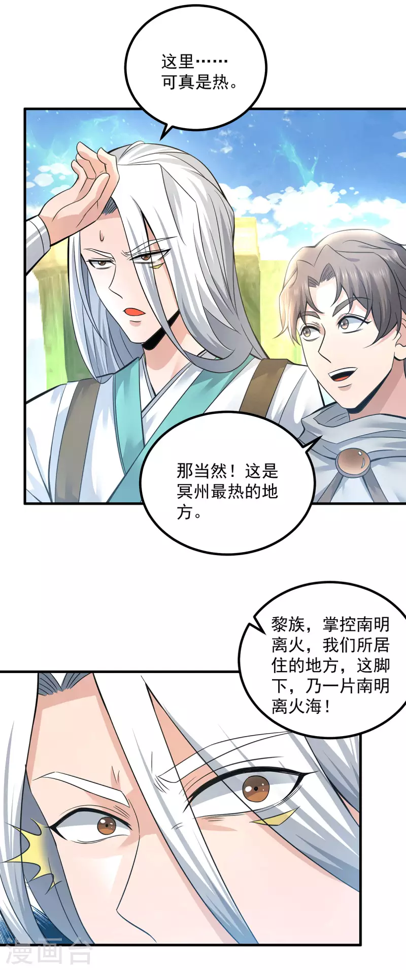 《九个女徒弟称霸后宫》第174话 黎族连命之术 第20页
