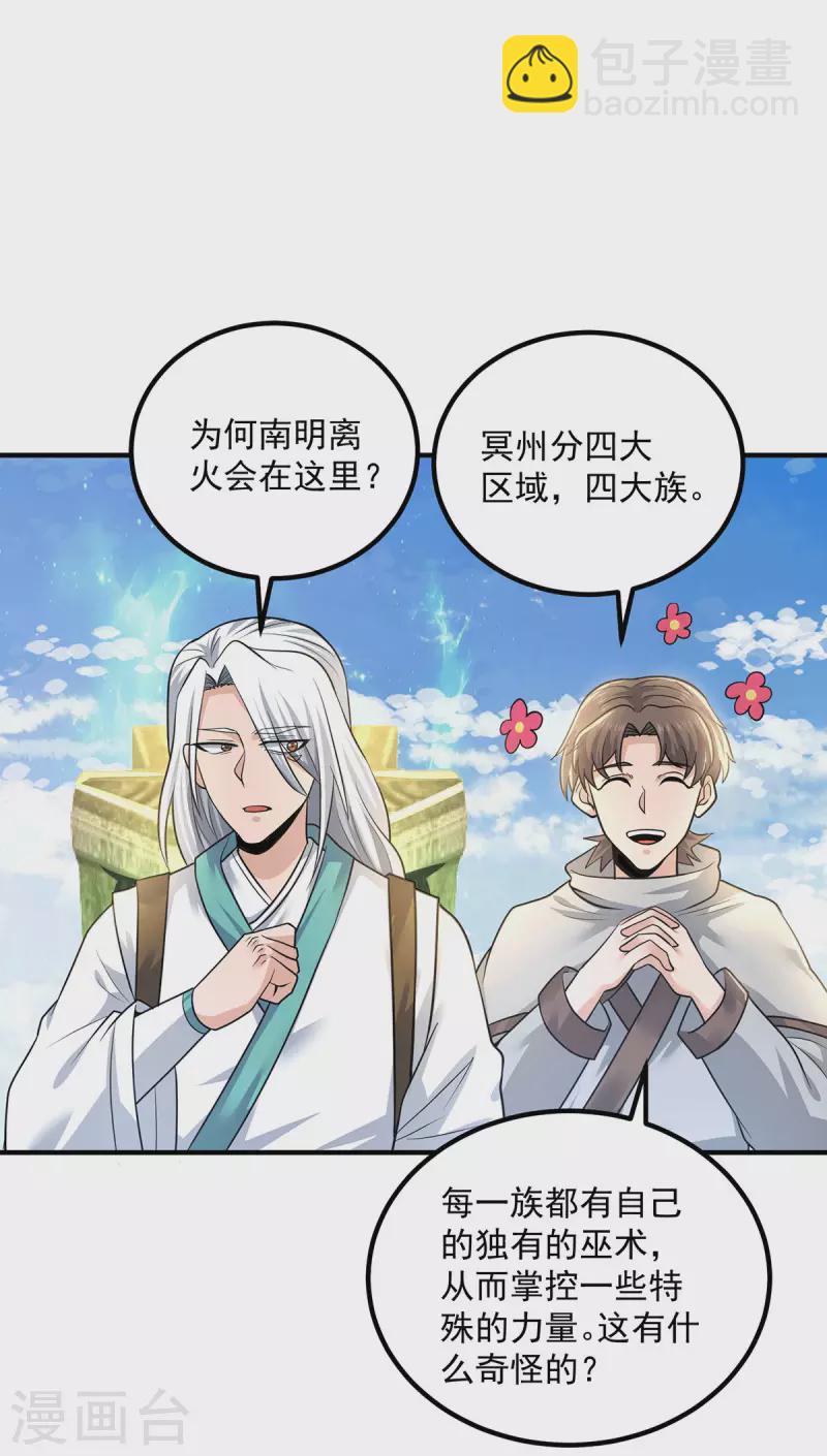 《九个女徒弟称霸后宫》第174话 黎族连命之术 第22页