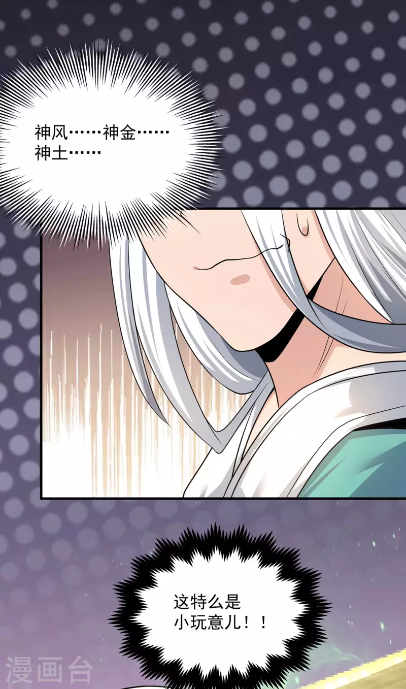 《九个女徒弟称霸后宫》第174话 黎族连命之术 第24页