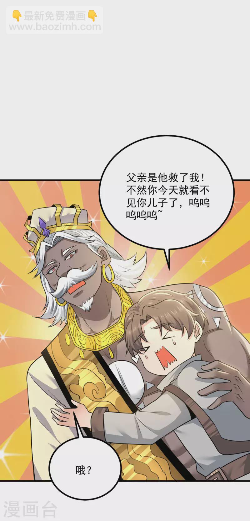 《九个女徒弟称霸后宫》第174话 黎族连命之术 第27页