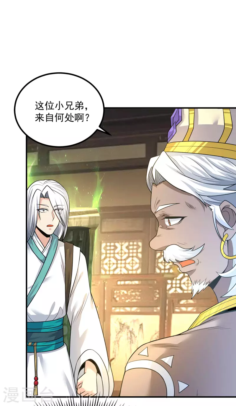 《九个女徒弟称霸后宫》第174话 黎族连命之术 第28页