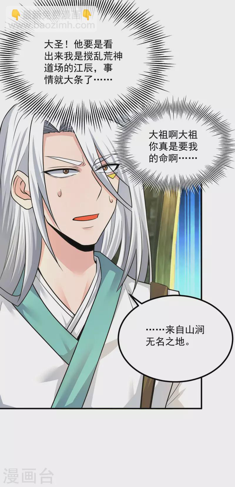 《九个女徒弟称霸后宫》第174话 黎族连命之术 第29页