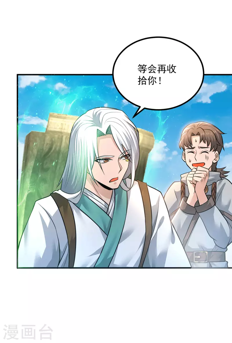 《九个女徒弟称霸后宫》第174话 黎族连命之术 第2页
