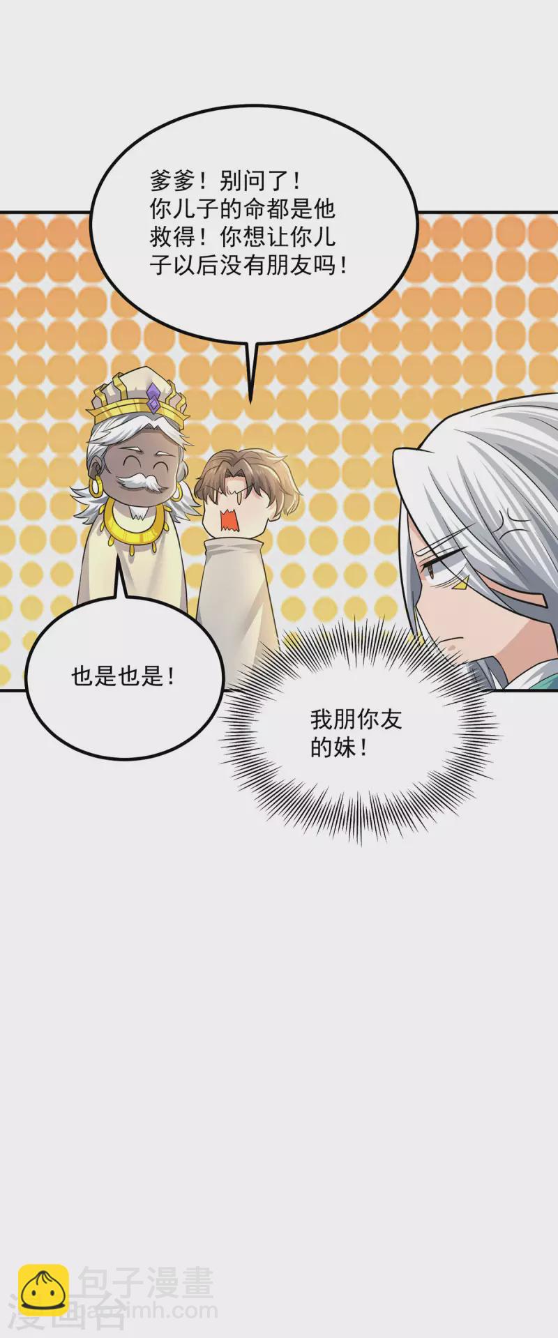 《九个女徒弟称霸后宫》第174话 黎族连命之术 第30页