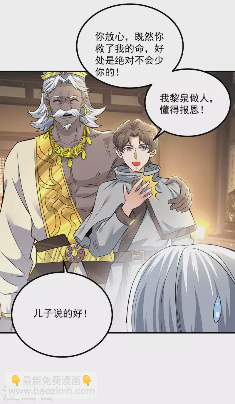 《九个女徒弟称霸后宫》第174话 黎族连命之术 第31页