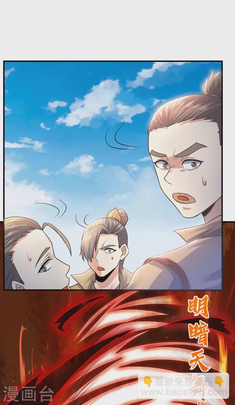 《九个女徒弟称霸后宫》第174话 黎族连命之术 第8页