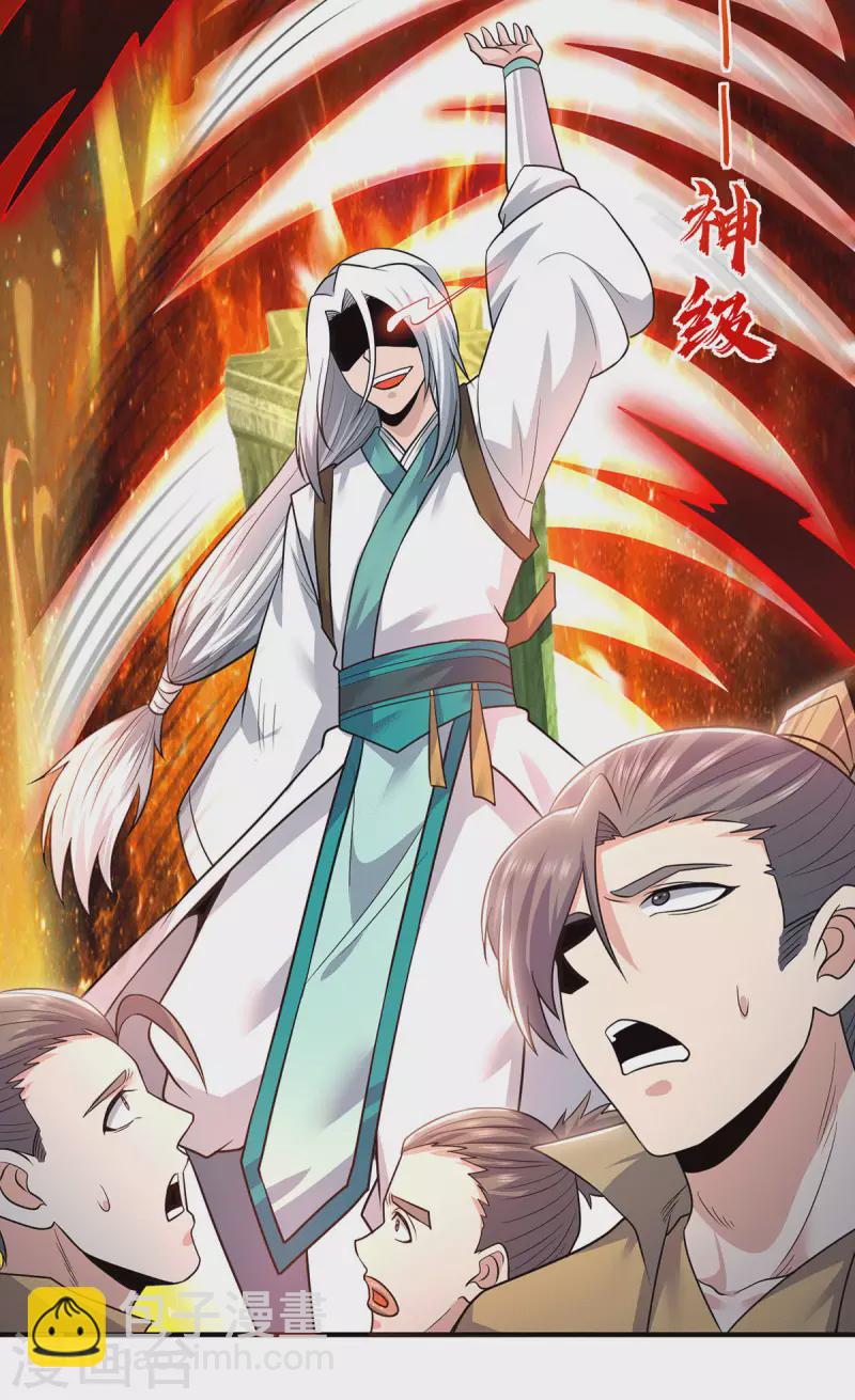 《九个女徒弟称霸后宫》第174话 黎族连命之术 第9页