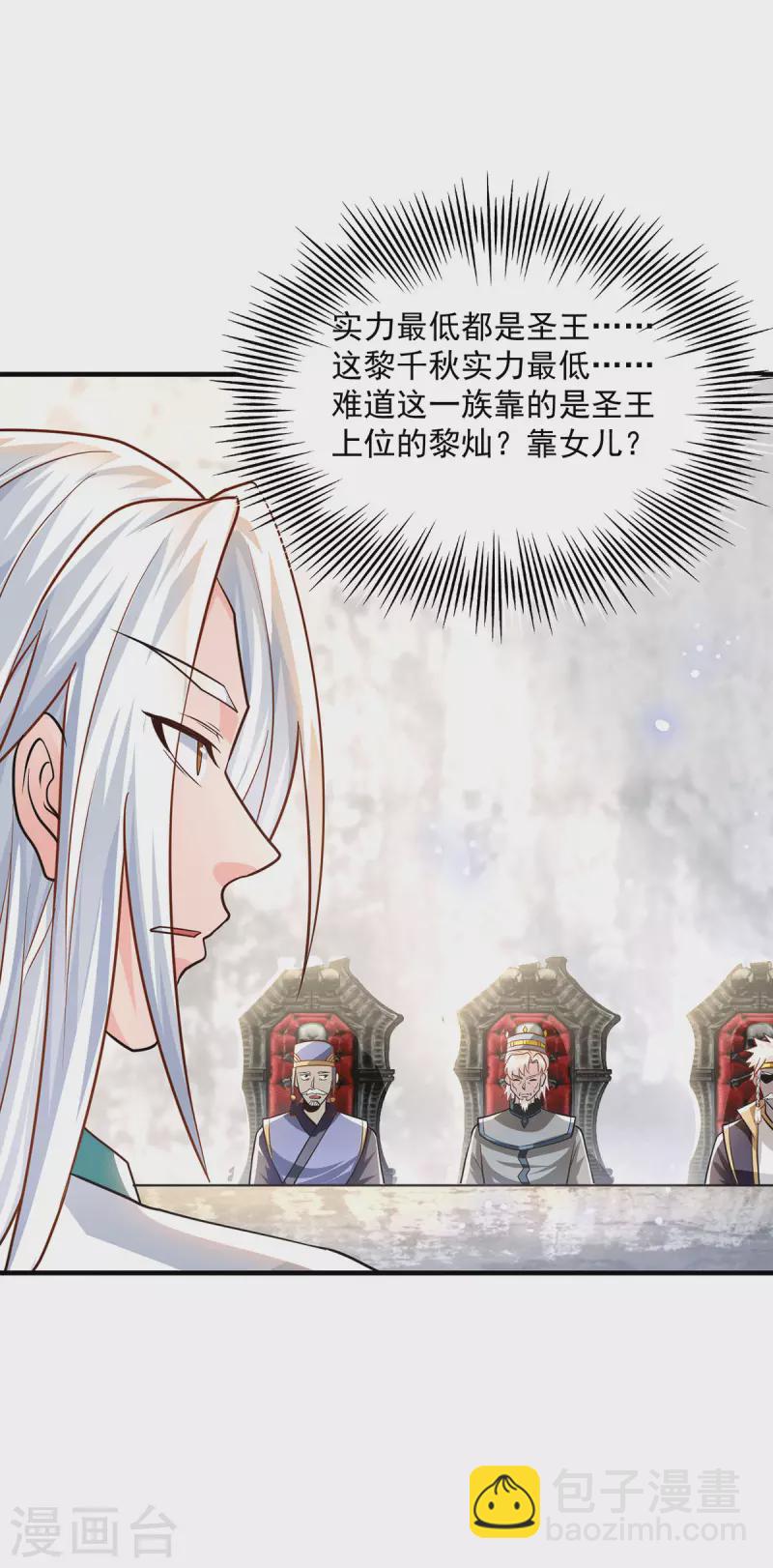 《九个女徒弟称霸后宫》第179话 捌流火？别流火？ 第10页
