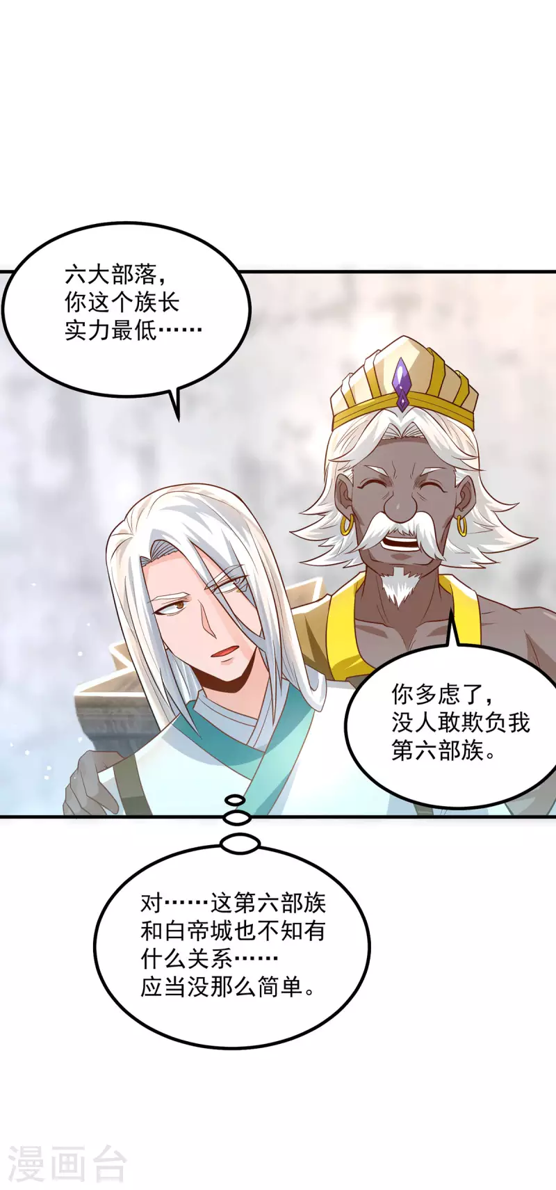 《九个女徒弟称霸后宫》第179话 捌流火？别流火？ 第11页