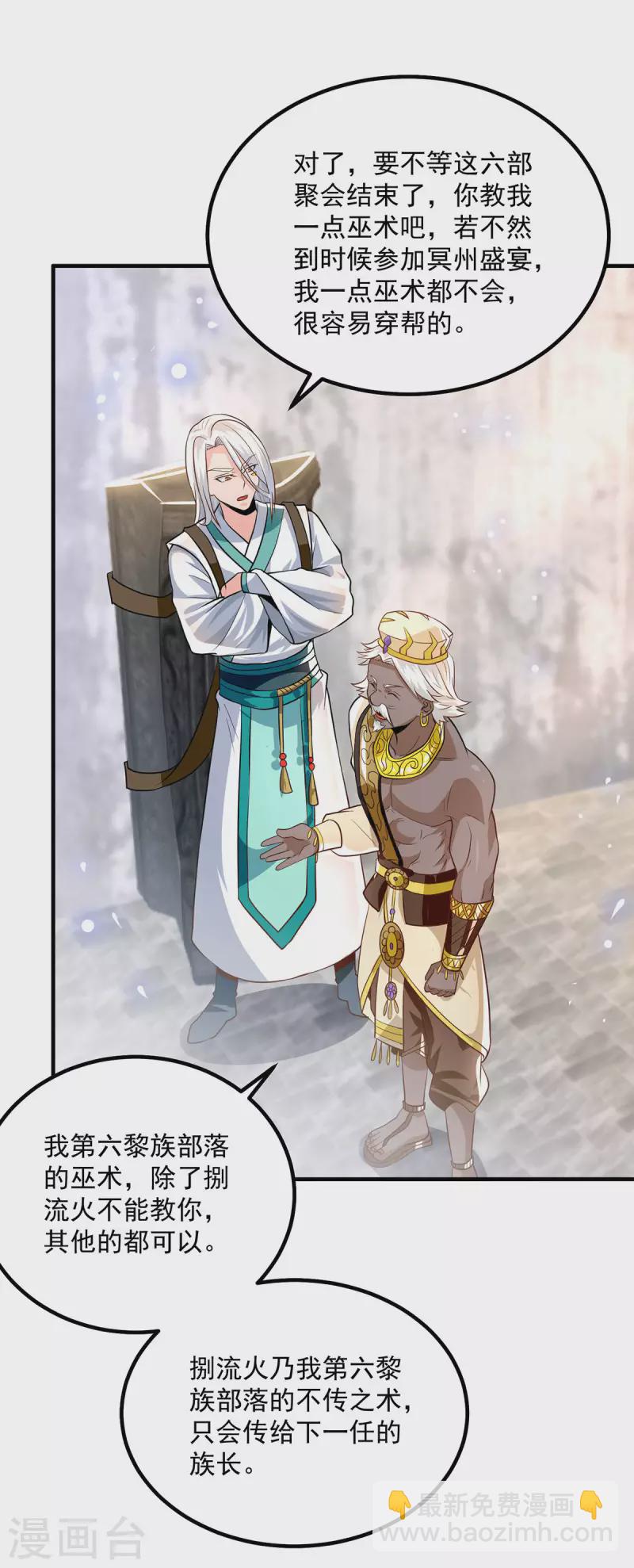 《九个女徒弟称霸后宫》第179话 捌流火？别流火？ 第12页