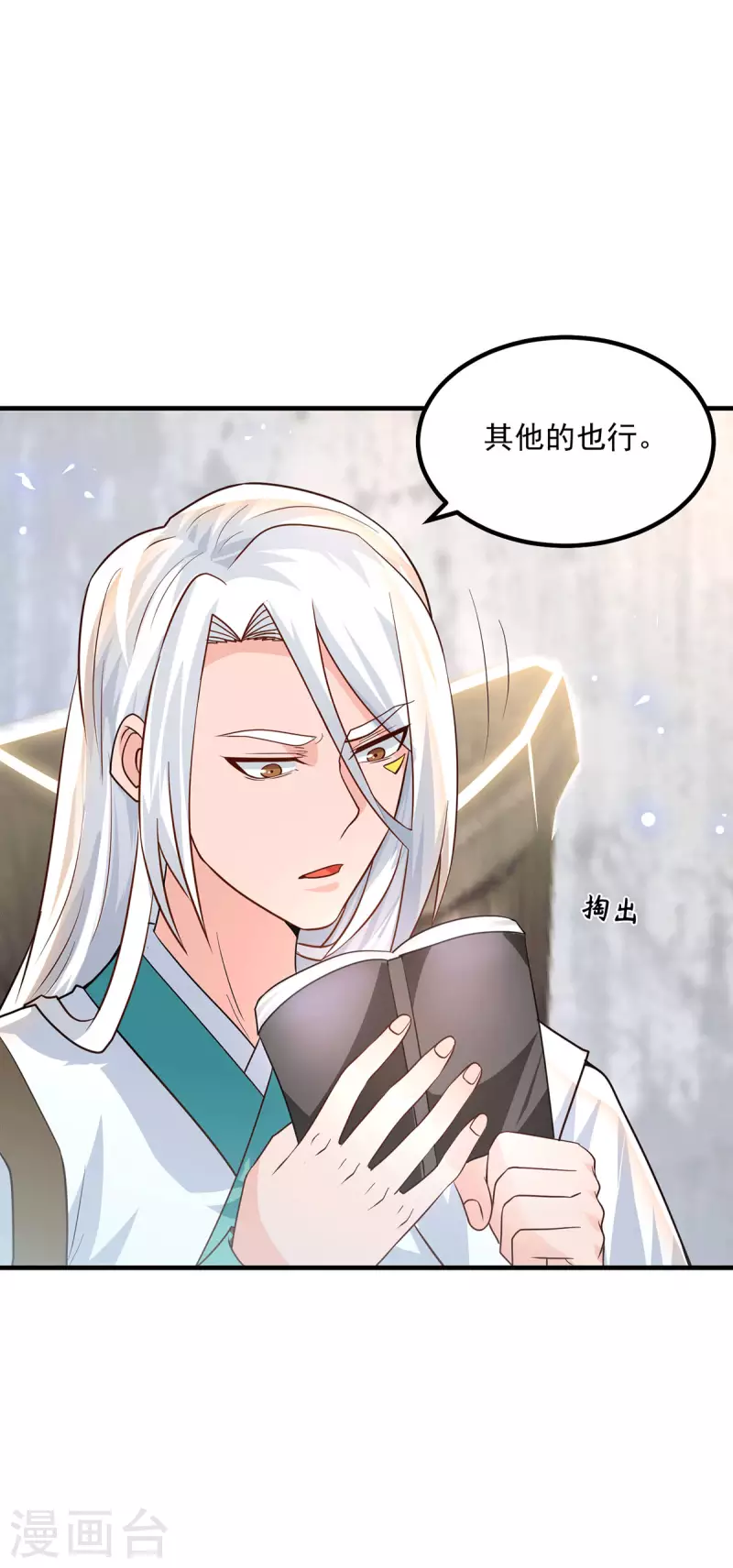 《九个女徒弟称霸后宫》第179话 捌流火？别流火？ 第13页