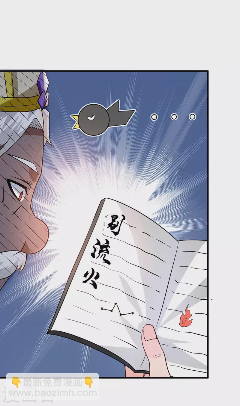 《九个女徒弟称霸后宫》第179话 捌流火？别流火？ 第15页
