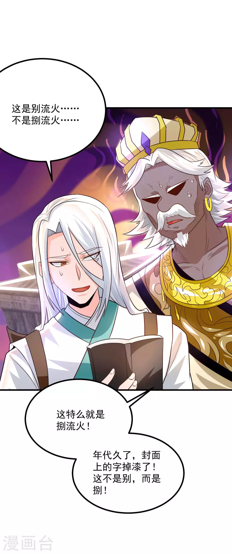 《九个女徒弟称霸后宫》第179话 捌流火？别流火？ 第17页