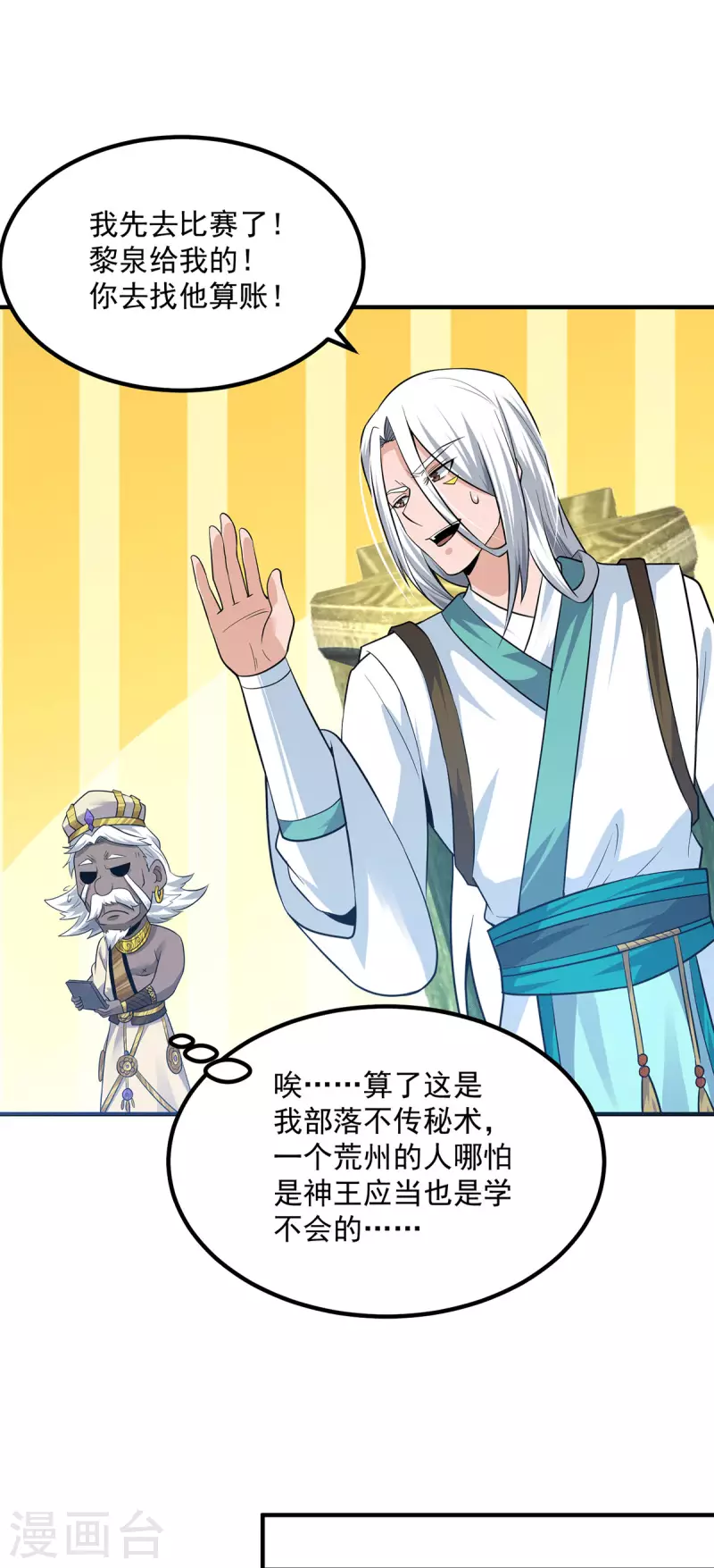 《九个女徒弟称霸后宫》第179话 捌流火？别流火？ 第19页