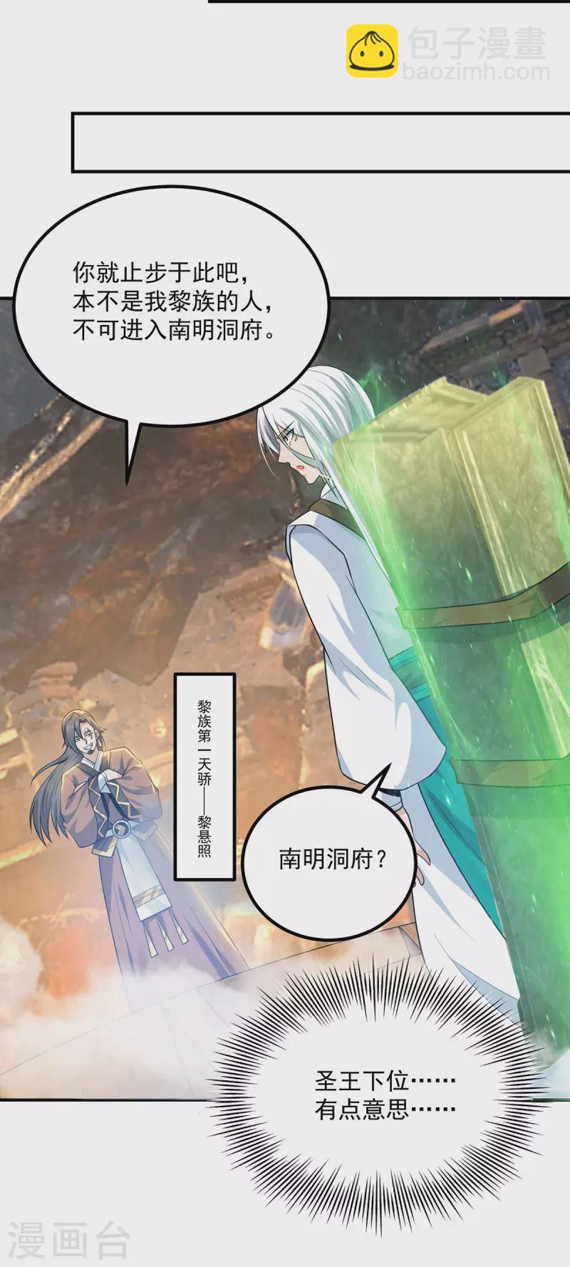 《九个女徒弟称霸后宫》第179话 捌流火？别流火？ 第20页