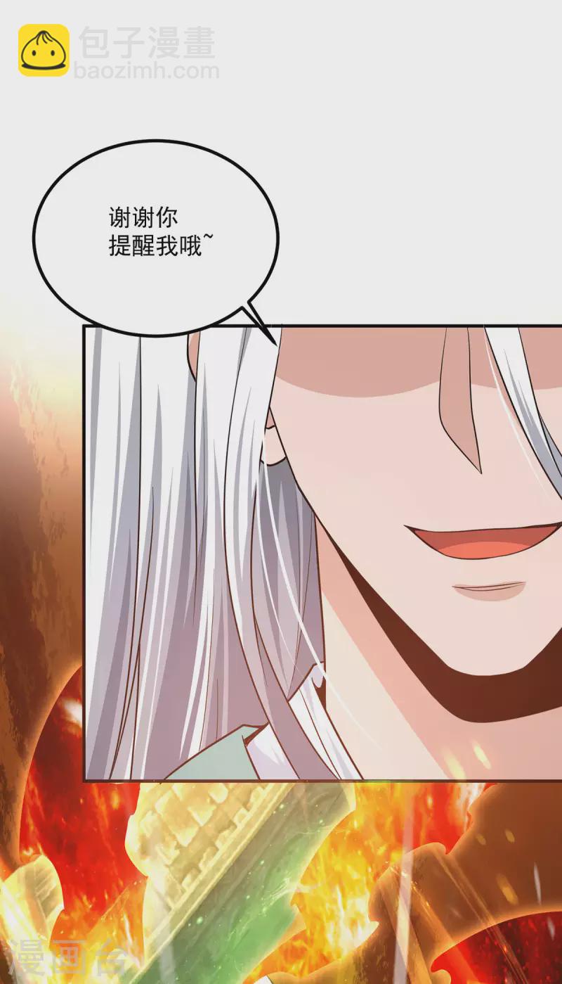 《九个女徒弟称霸后宫》第179话 捌流火？别流火？ 第22页